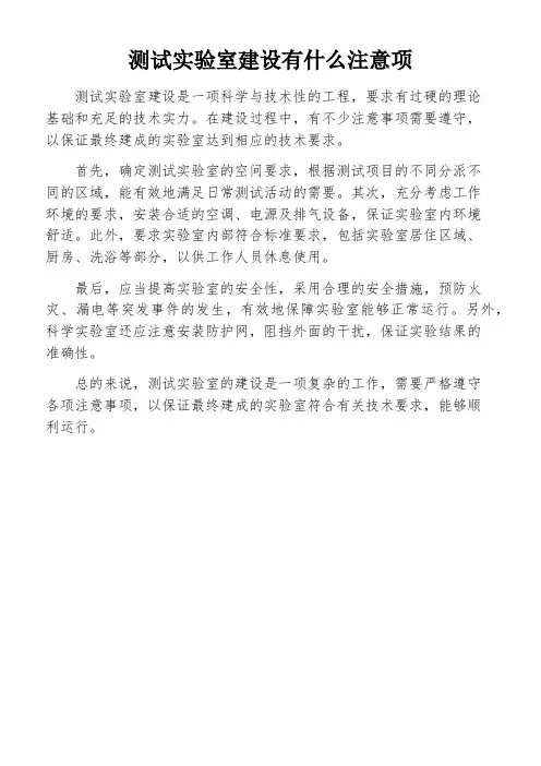 测试实验室建设有什么注意项