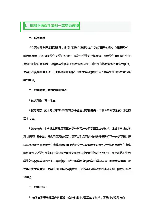 排球正面双手垫球一等奖说课稿3篇