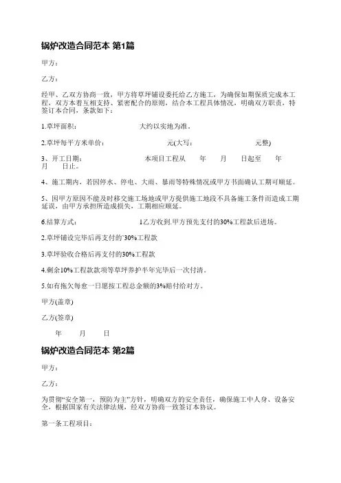 锅炉改造合同范本(共11篇)