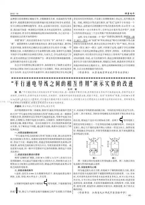 “平行通电导线之间的相互作用”演示实验的改进