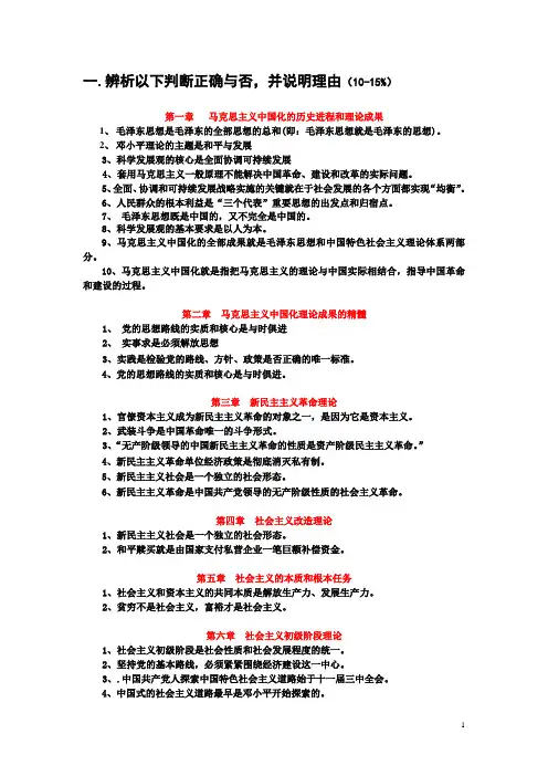 毛概辨析题-教材页码