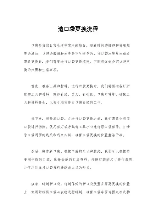造口袋更换流程