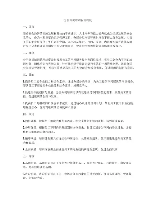 分层分类培训管理制度