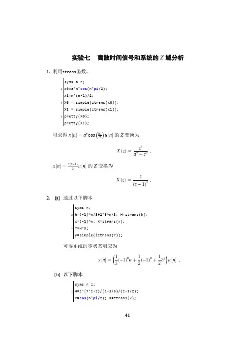 Z变换matlab代码