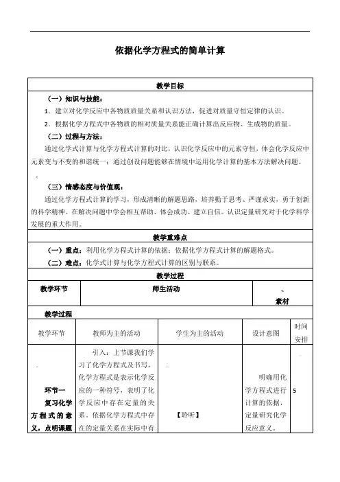 京改版九年级化学上册：7.3-依据化学方程式的简单计算--教案