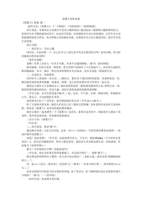 别董大赏析6篇