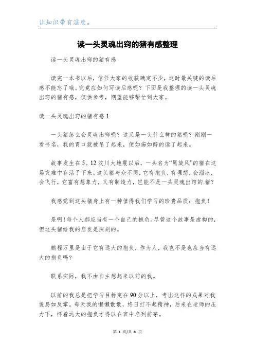 读一头灵魂出窍的猪有感整理