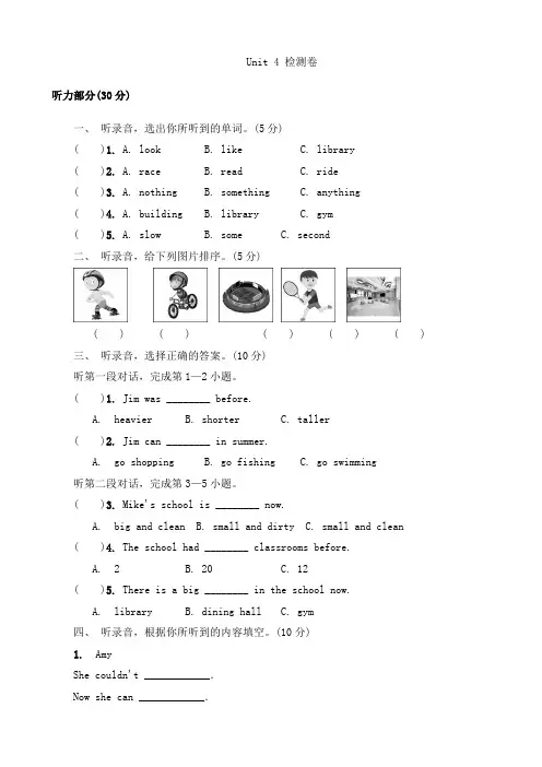 人教PEP版六年级下册英语Unit 4 Then and now检测卷 (含答案和听力原文)