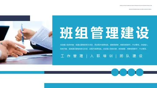 班组管理创新方案和措施学习企业员工管理工作总结PPT模板