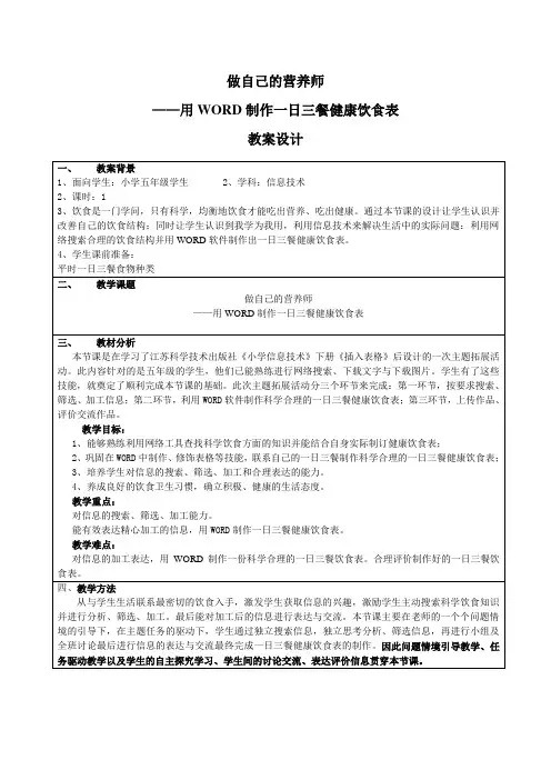 做自己的营养师——用WORD制作一日三餐健康饮食表