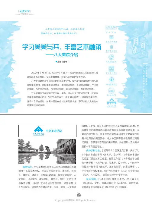 学习美美与共，丰富艺术触角——八大美院介绍