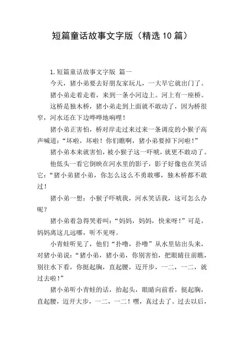 短篇童话故事文字版(精选10篇)