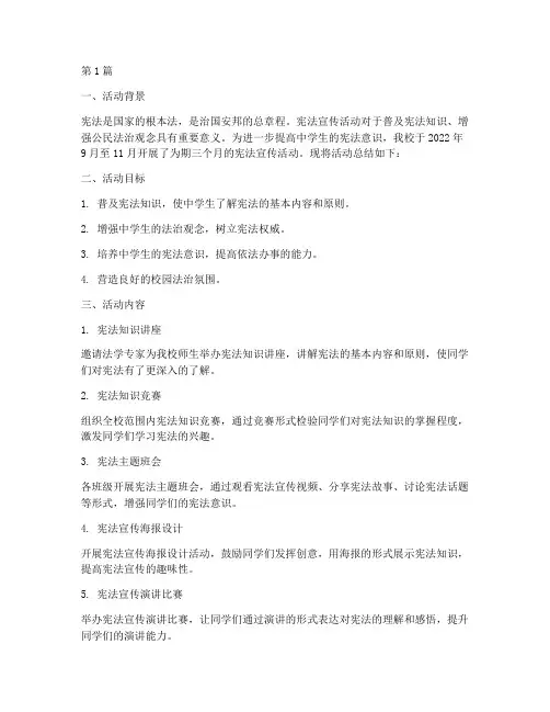 中学生宪法宣传活动总结(3篇)