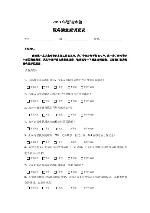 IT部门满意度调查范例
