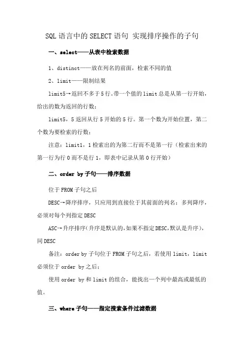 SQL语言中的SELECT语句 实现排序操作的子句
