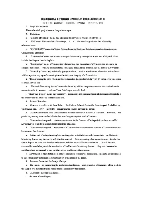 国际海事委员会电子提单规则CMIRULESFORELECTRONICBI