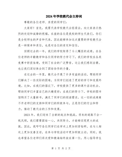 2024年学校教代会主持词