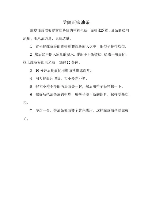 学做正宗油条