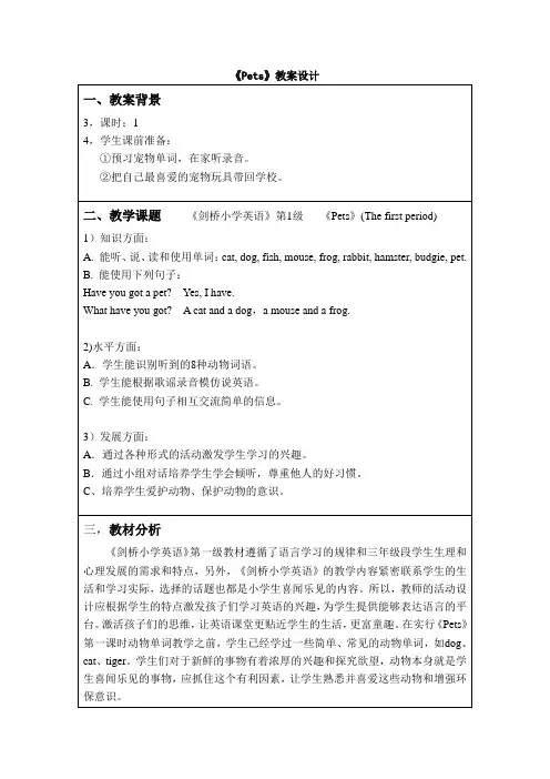 《Pets》教案设计 (1)