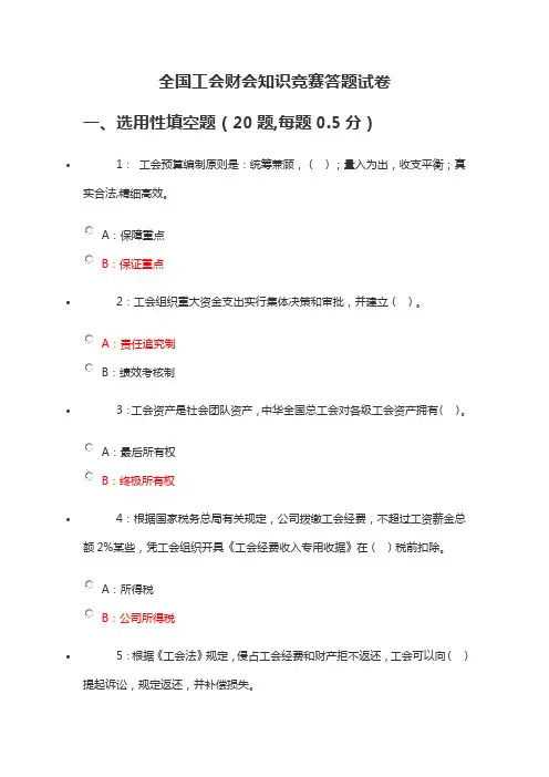 2022年全国工会财会知识竞赛答案