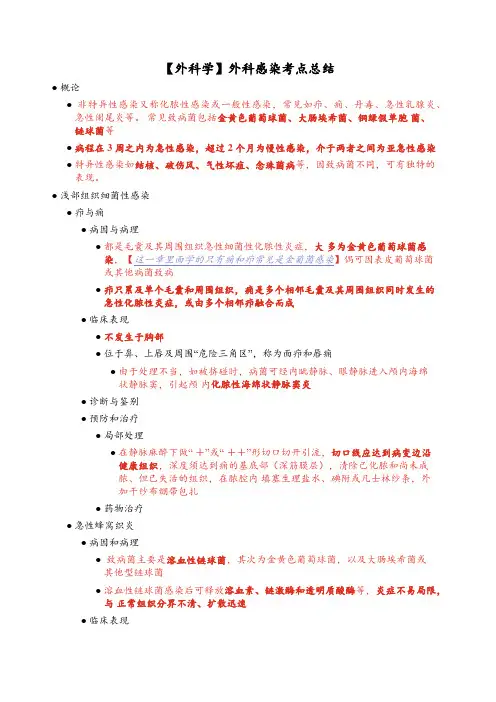 【外科学】外科感染考点总结