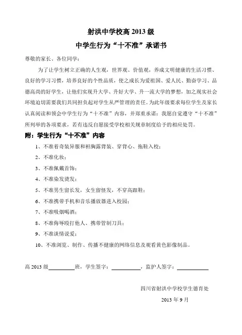 “十不准”承诺书