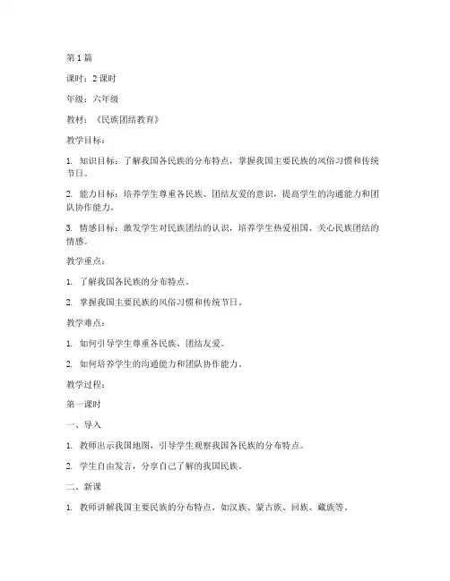 六年级民族团结教案(3篇)