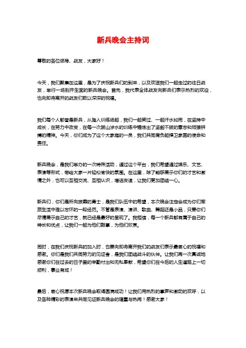新兵晚会主持词
