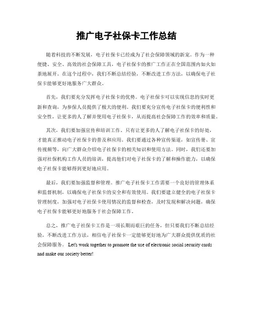推广电子社保卡工作总结