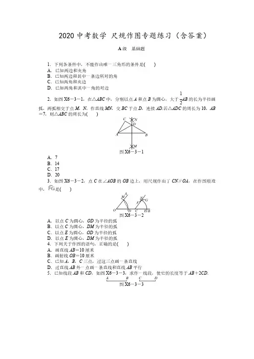 中考数学 尺规作图专题练习(含答案)