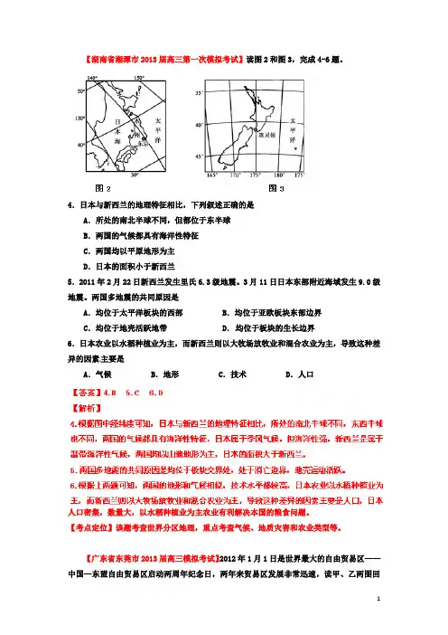 高三地理名校试题汇编 (第2期) 专题16 世界地理(教师版)