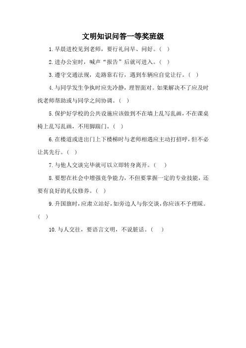 文明知识问答一等奖班级