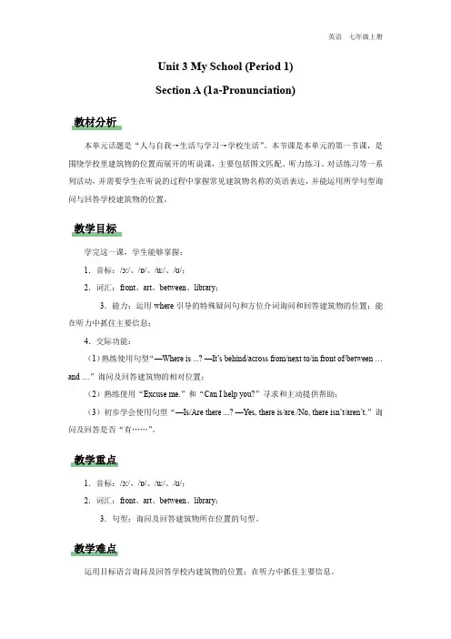 七年级-人教版(2024新版)-英语-上册-【教学设计】-My-School-(Period-1)