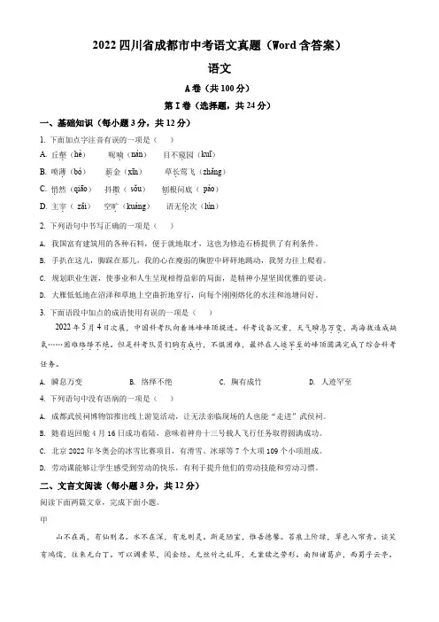 精品解析：2022年四川省成都市中考语文真题(原卷版)