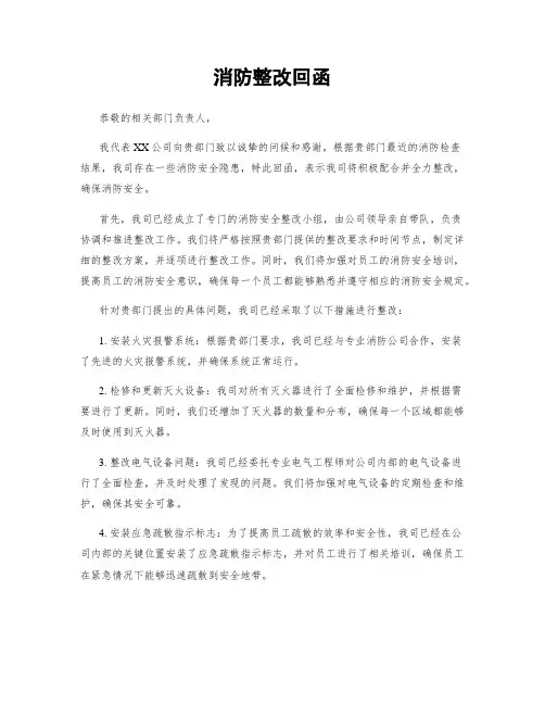 消防整改回函