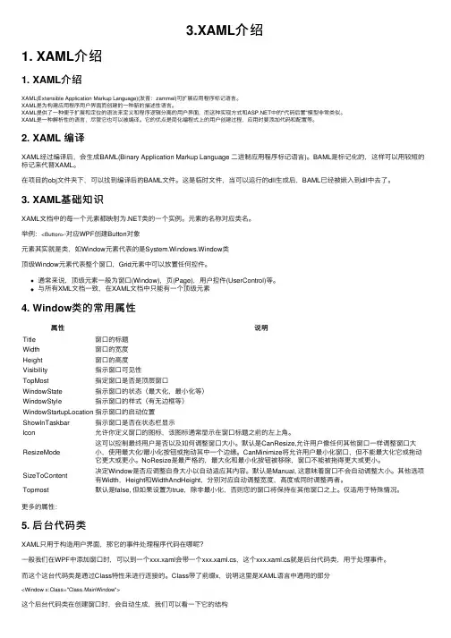3.XAML介绍