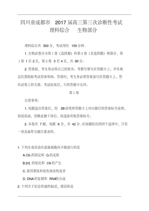 2017届四川省成都市高三三诊考试理科综合试题及答案