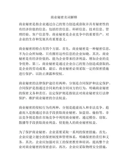 商业秘密名词解释