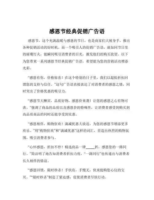 感恩节经典促销广告语