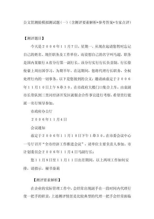 公文筐测验模拟测试题及答案（一）
