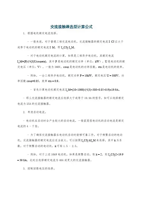 交流接触器选型计算公式