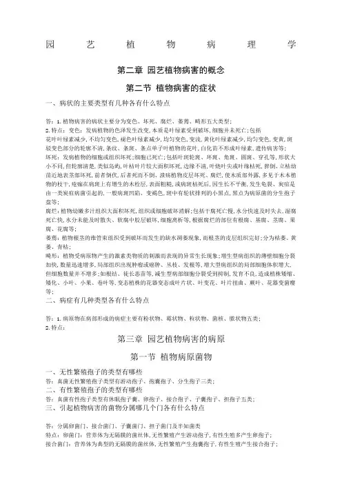 园艺植物病理学简答题