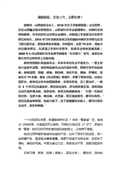 满脸痘痘，艾灸三穴，立即生效！