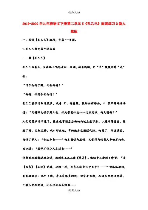九年级语文下册第二单元5《孔乙己》阅读练习2新人教版