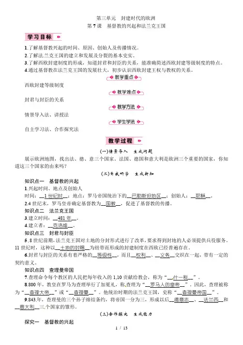 人教版九年级历史上册第三单元《封建时代的欧洲》教案