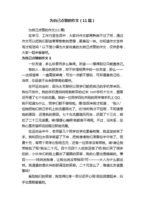 为自己点赞的作文（11篇）