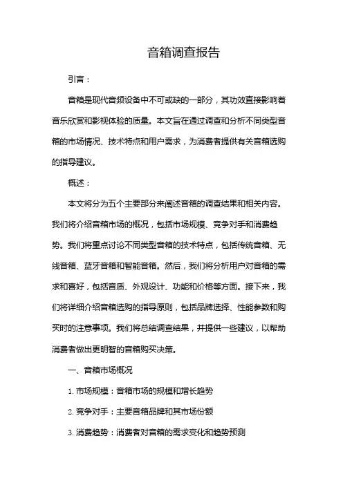 音箱调查报告
