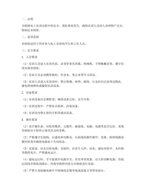 电工实训安全管理制度