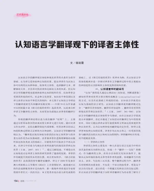 认知语言学翻译观下的译者主体性