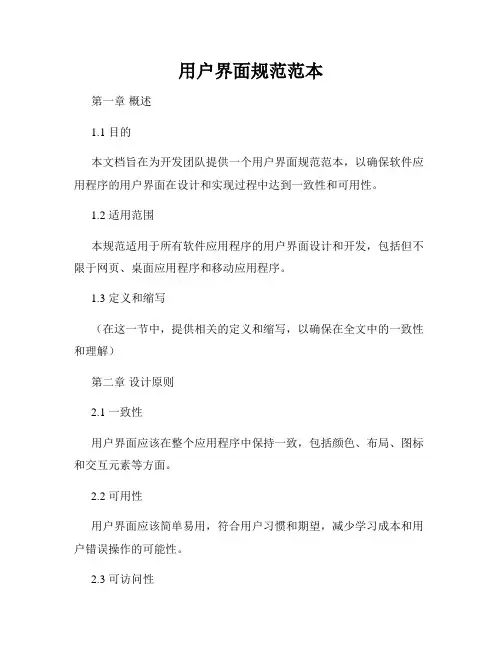 用户界面规范范本